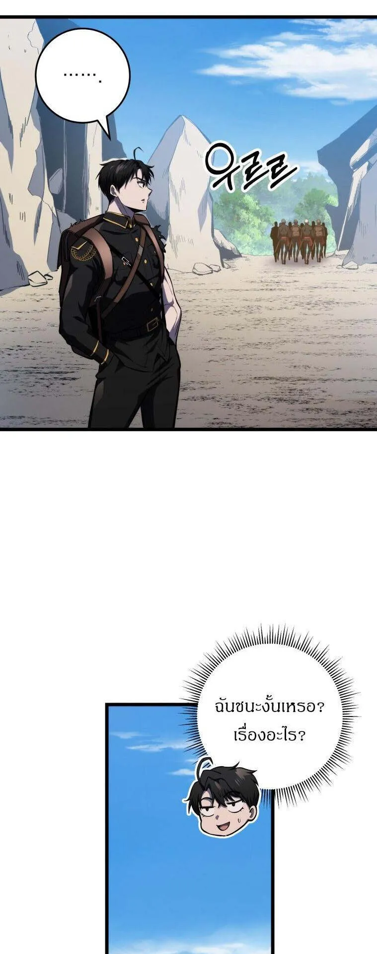 A Dragonslayer’s Peerless Regression ตอนที่ 25 หน้า 57