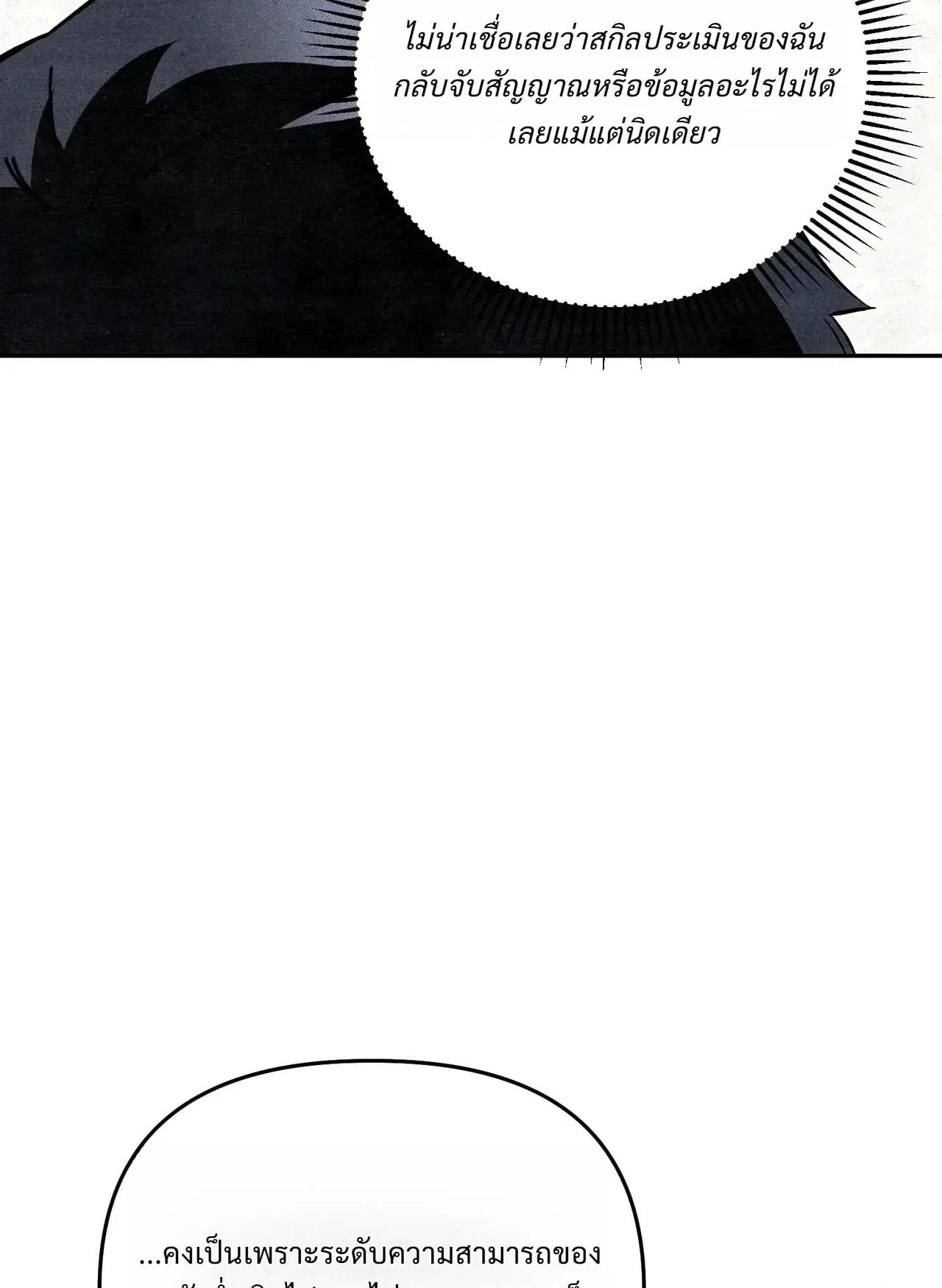 A Painter Who Draws Dungeons ตอนที่ 2 หน้า 75