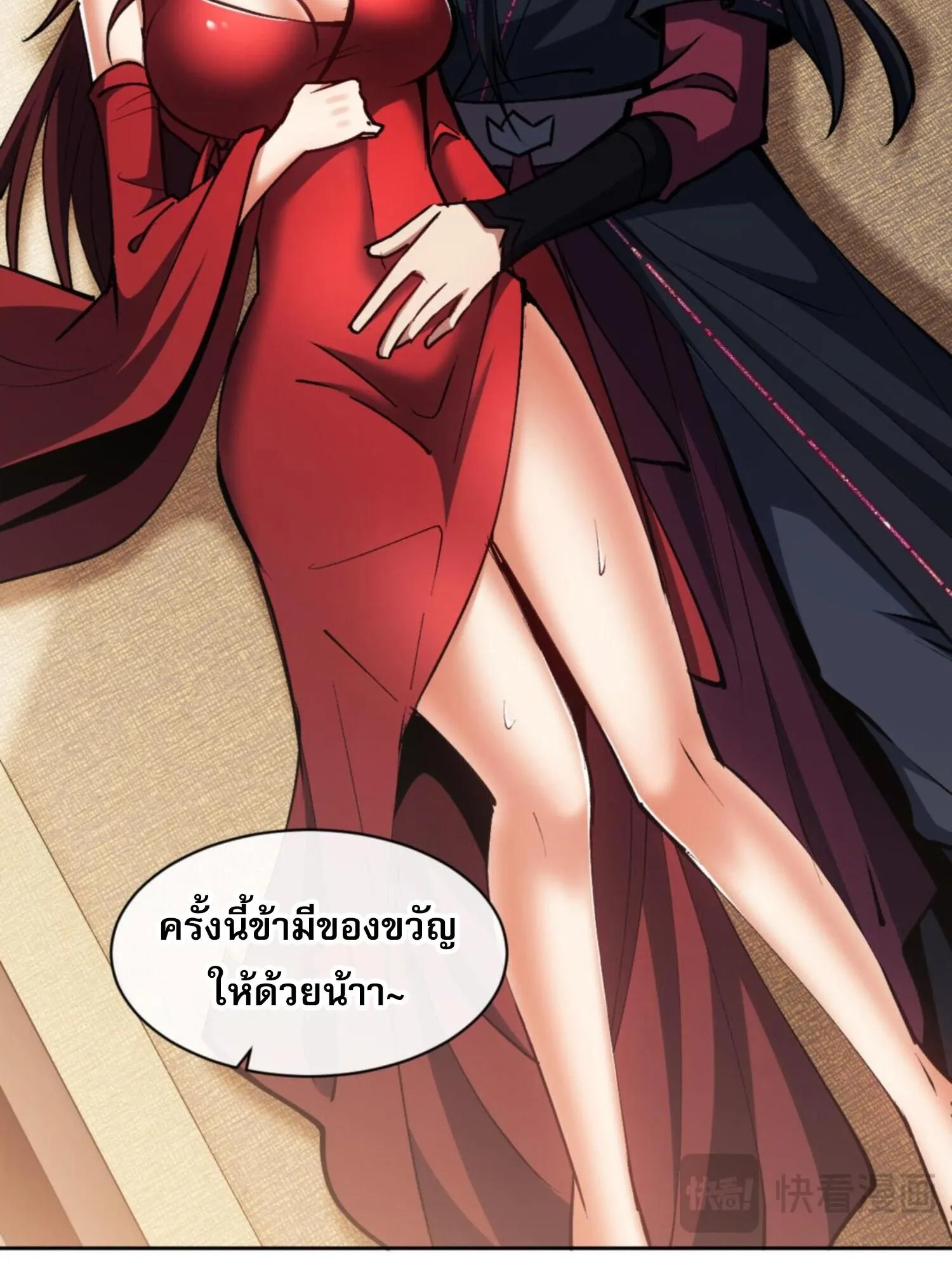 Devious Son of Heaven ตอนที่ 59 หน้า 75
