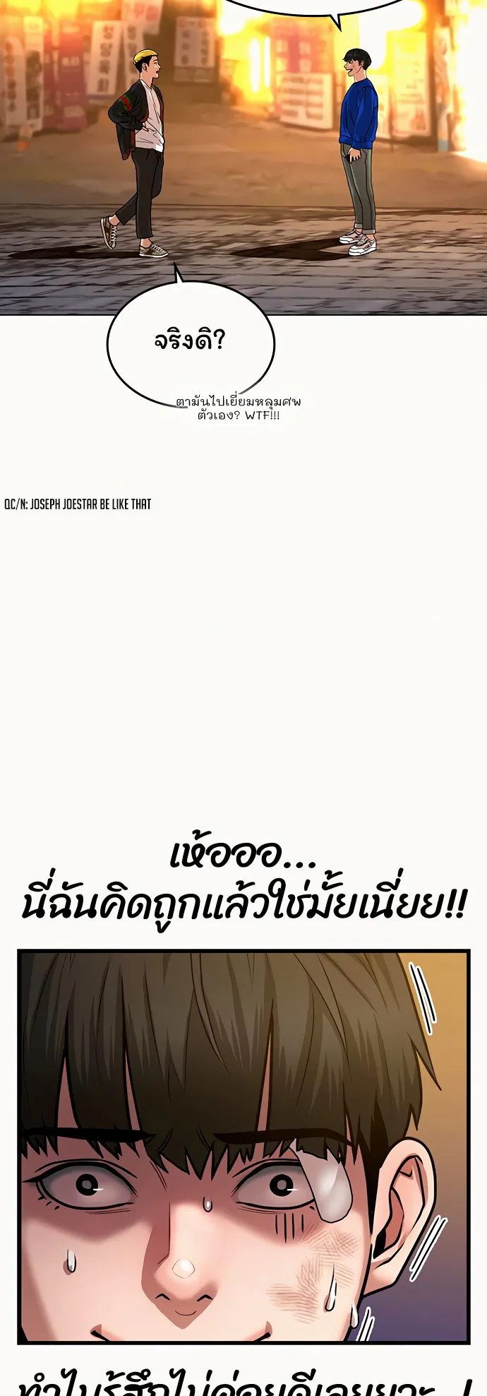 Reality Quest ตอนที่ 2 หน้า 69