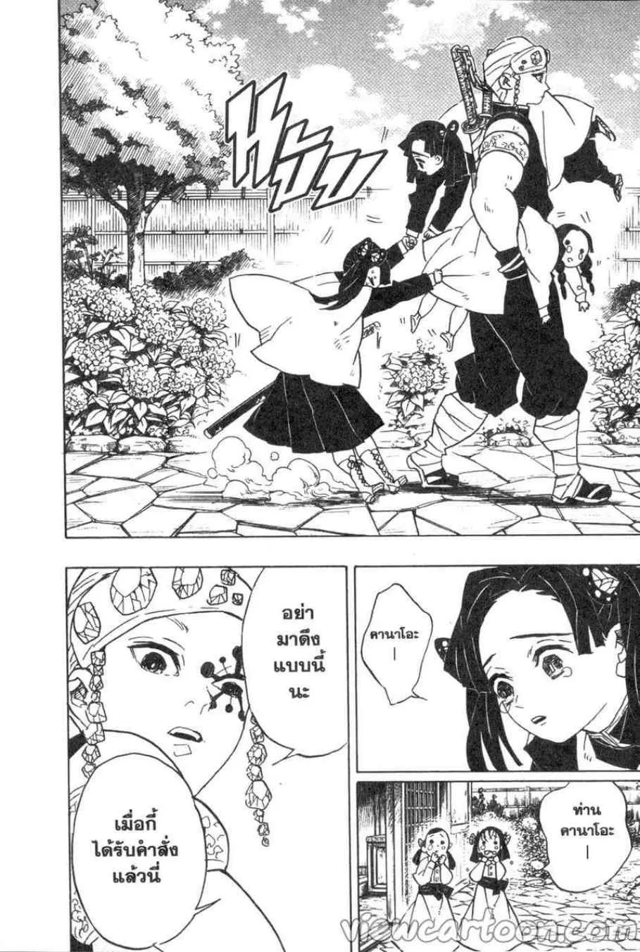 Kimetsu no yaiba ตอนที่ 70 หน้า 6