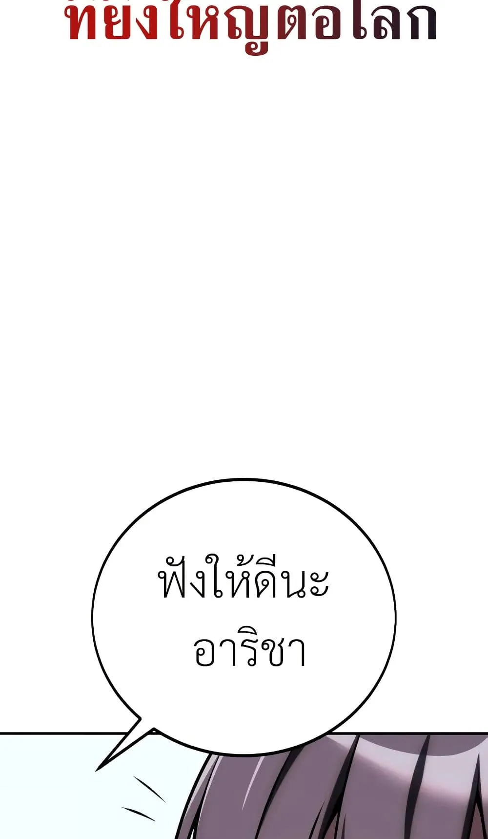 I Killed an Academy Player ตอนที่ 61 หน้า 145