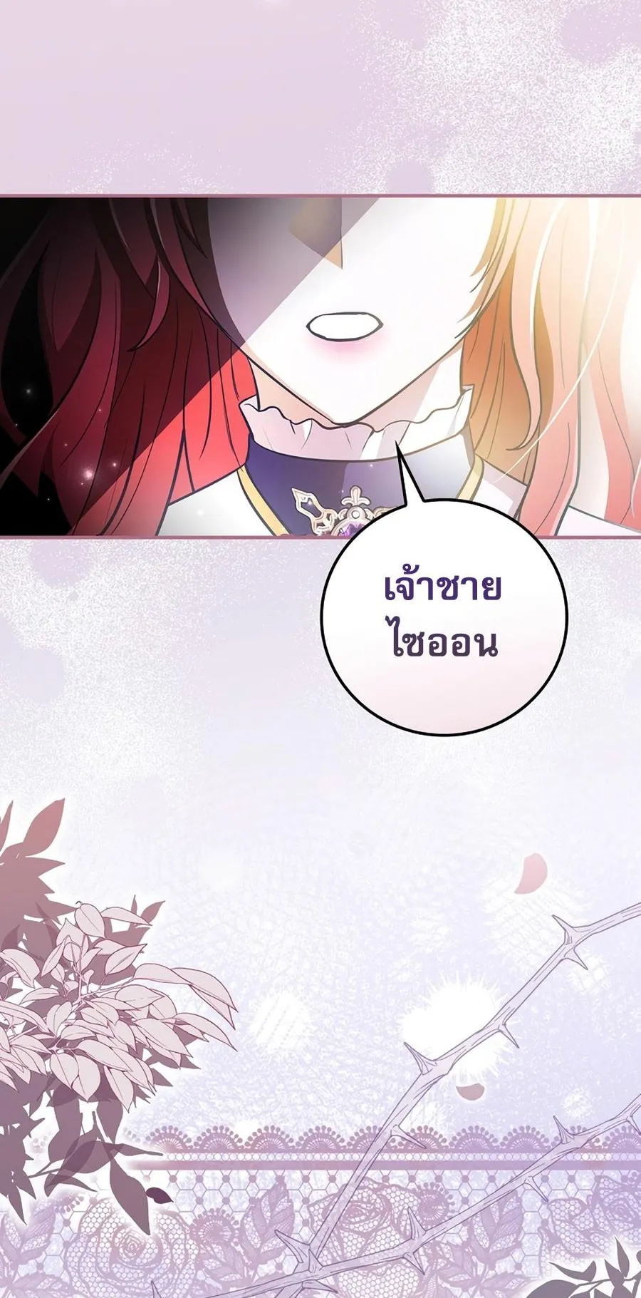 I Became the Youngest Prince in the Novel ตอนที่ 2 หน้า 111