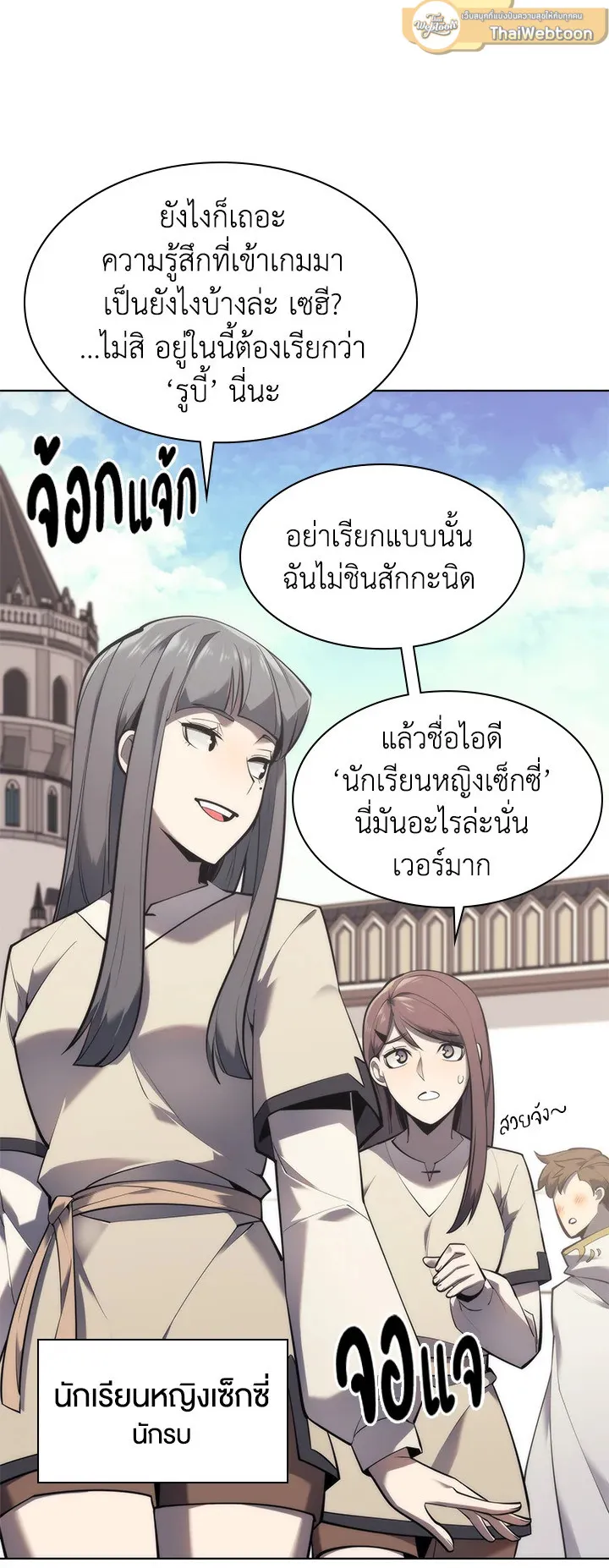 Overgeared ตอนที่ 103 หน้า 31