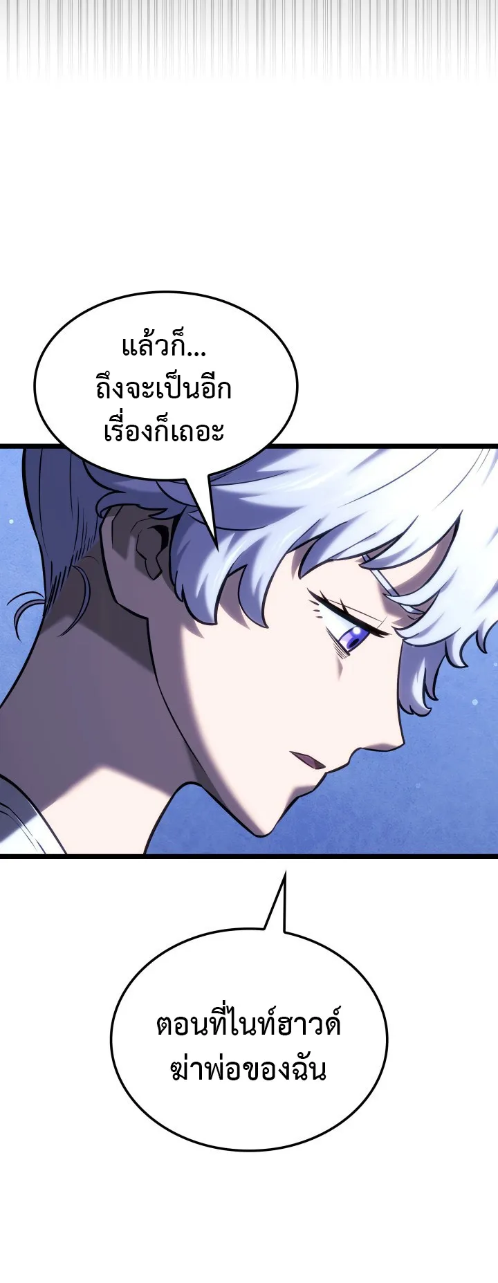 Revenge of the Iron-Blooded Sword Hound ตอนที่ 145 หน้า 32