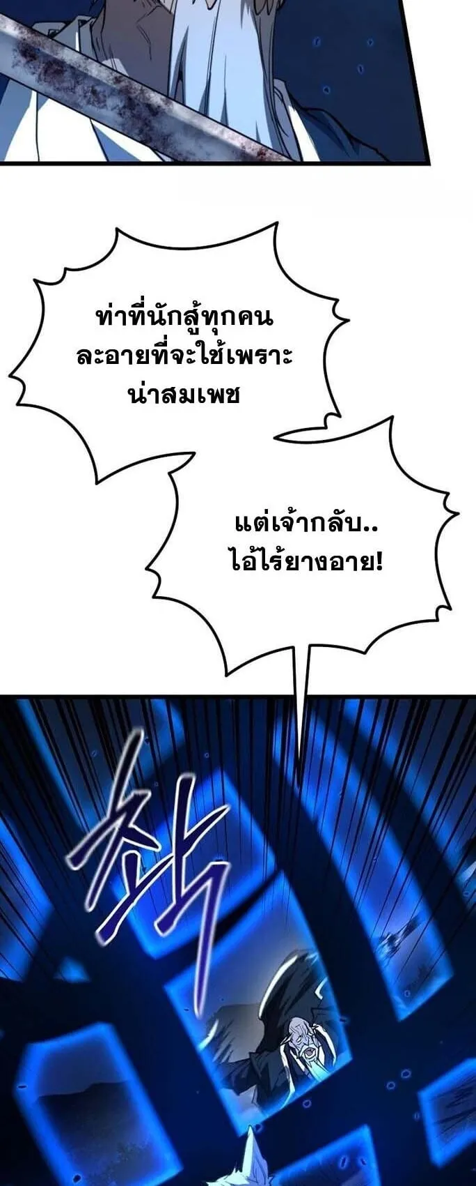 Unrivaled Spear Ghost ตอนที่ 23 หน้า 20