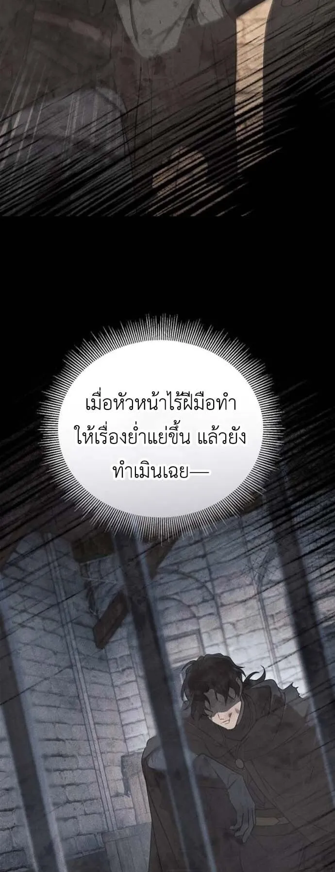 I Was Reincarnated as the Third Son of a Duke ตอนที่ 7 หน้า 73