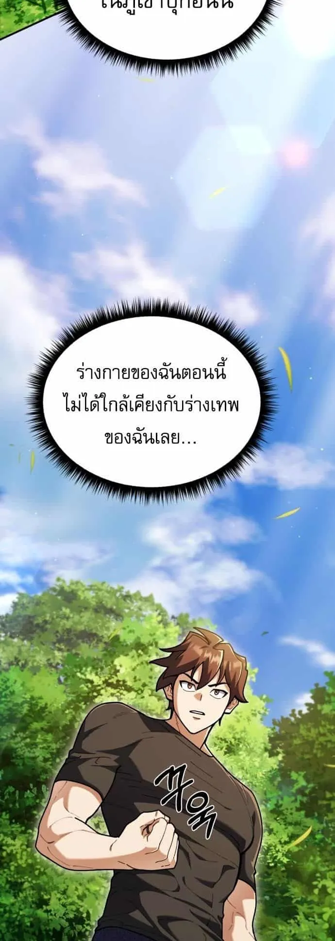 I Regressed but the World didn’t End ตอนที่ 1 หน้า 51