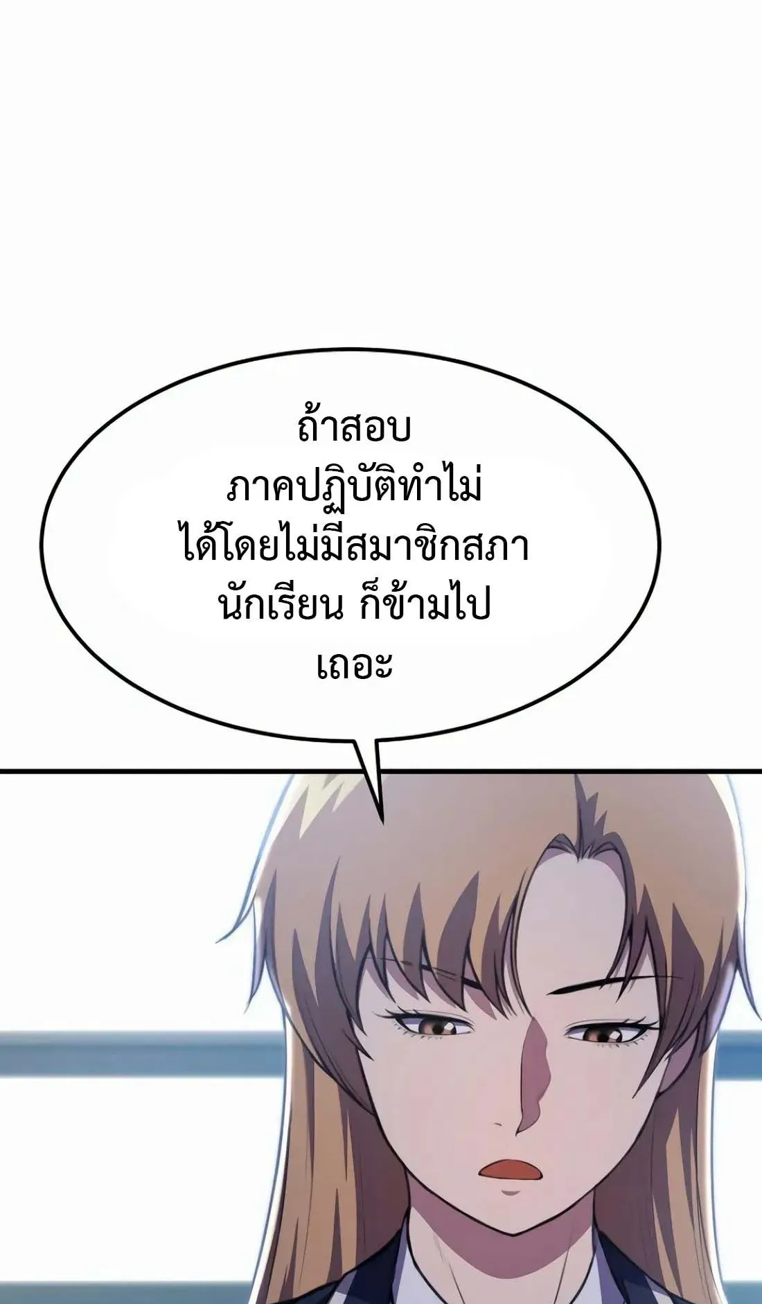 Academy Reincarnation Hero การหวนคืนของวีรบุรุษแห่งสถาบัน ตอนที่ 9 หน้า 39