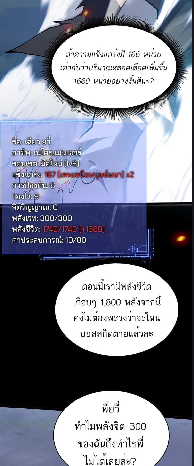Maxed Strength Necromancer ตอนที่ 10 หน้า 38