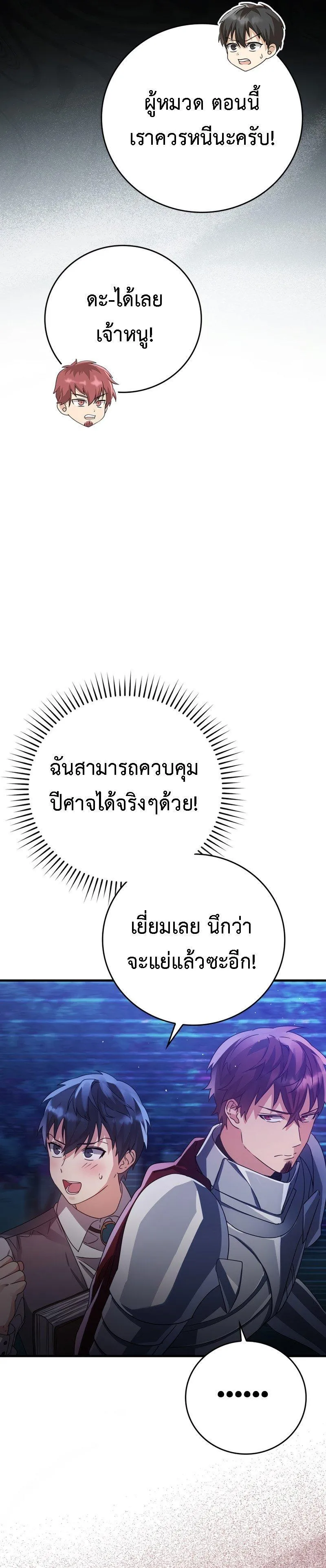 The Demon Prince Goes to the Academy ตอนที่ 7 หน้า 73