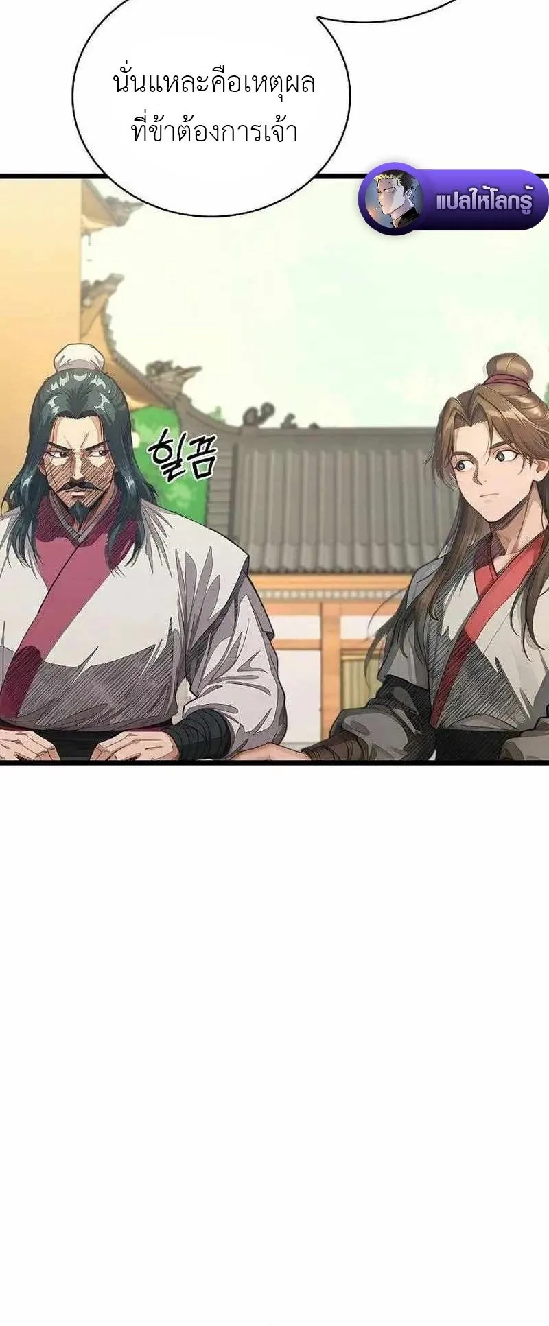 The Divine Sword of the Demonic Path ตอนที่ 33 หน้า 27