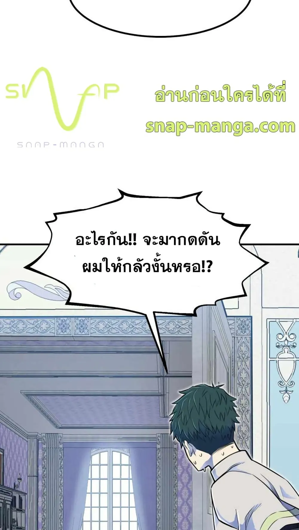 Standard of Reincarnation ตอนที่ 6 หน้า 104