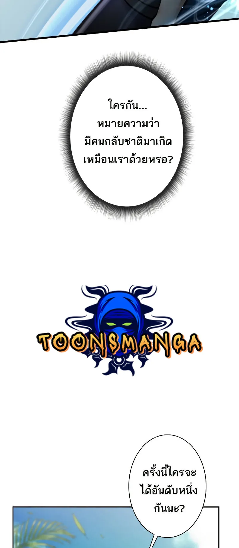 I’m an Ex-class Hunter ตอนที่ 8 หน้า 32