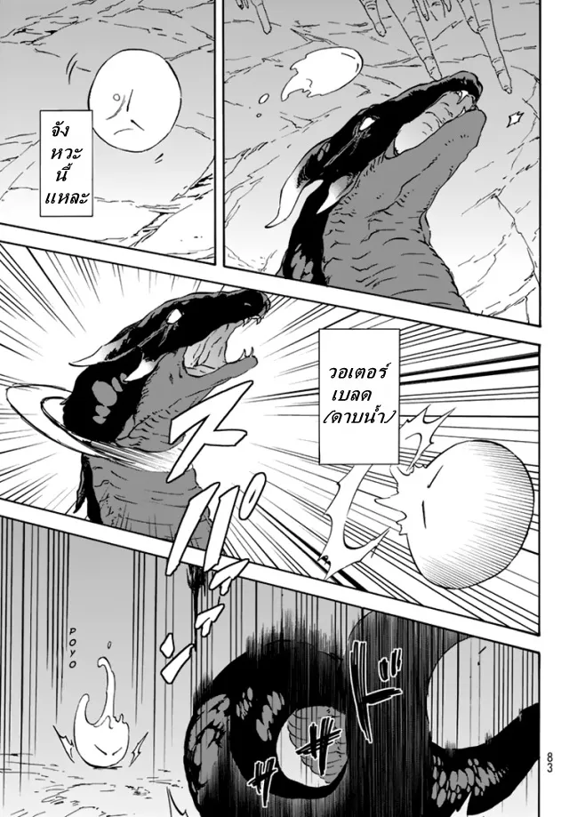 Tensei shitara Slime Datta Ken ตอนที่ 2 หน้า 10