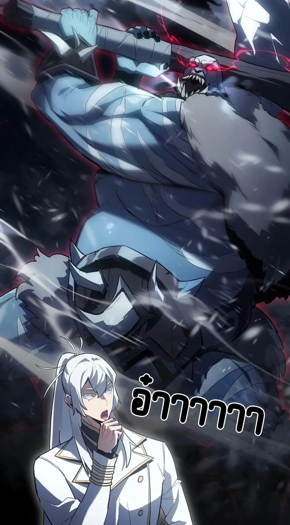 Ice Lord ตอนที่ 16 หน้า 58