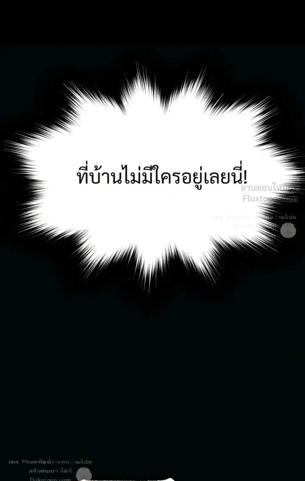 I Took Over The Academy With a Single Sashimi Knife ตอนที่ 87 หน้า 26