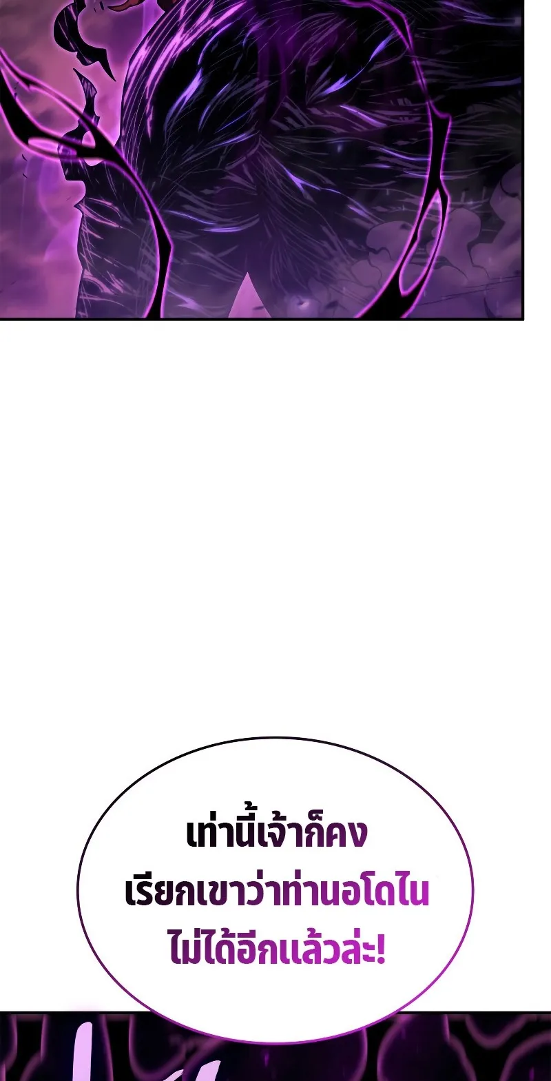 Revenge of the Iron-Blooded Sword Hound ตอนที่ 55 หน้า 6