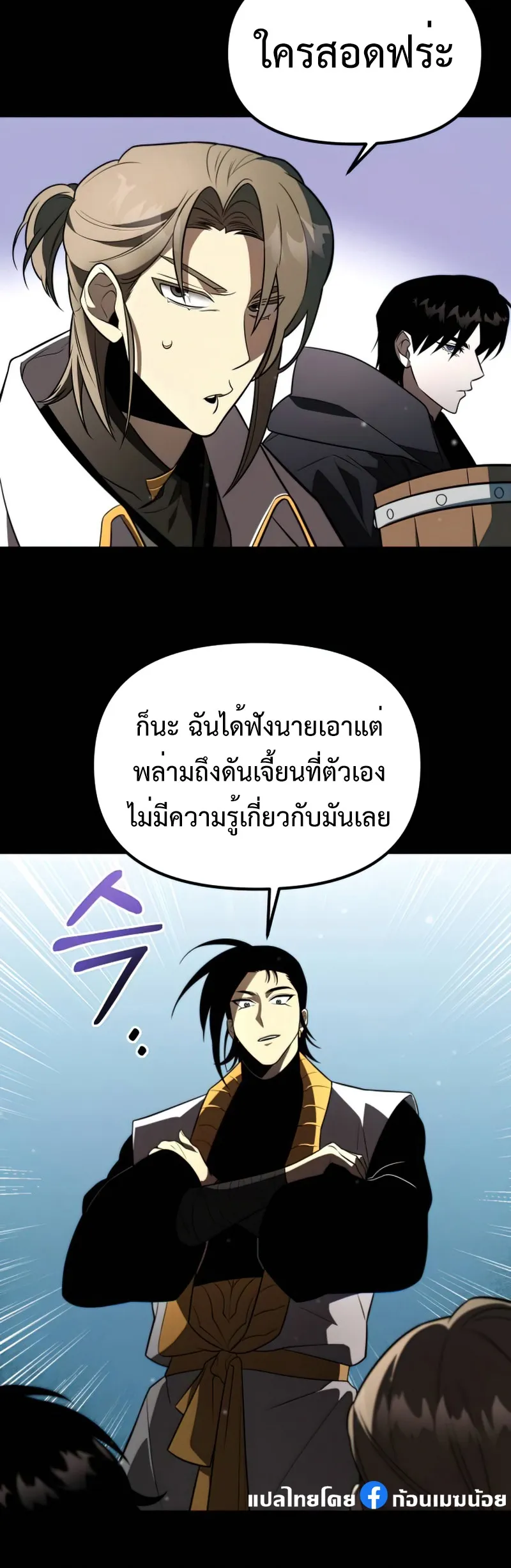 Reincarnator ตอนที่ 5 หน้า 33