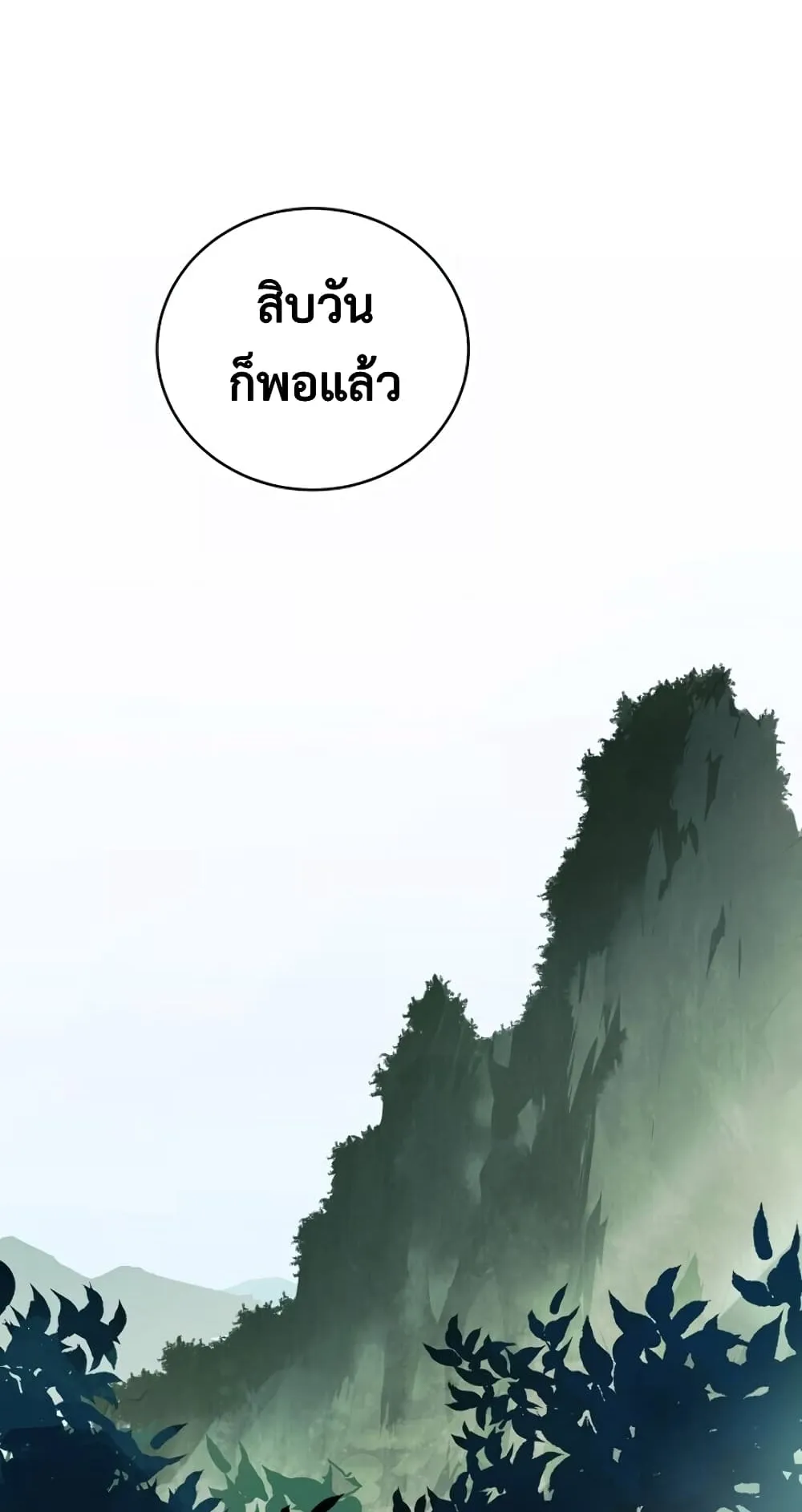 Return of the Frozen Player ตอนที่ 5 หน้า 72