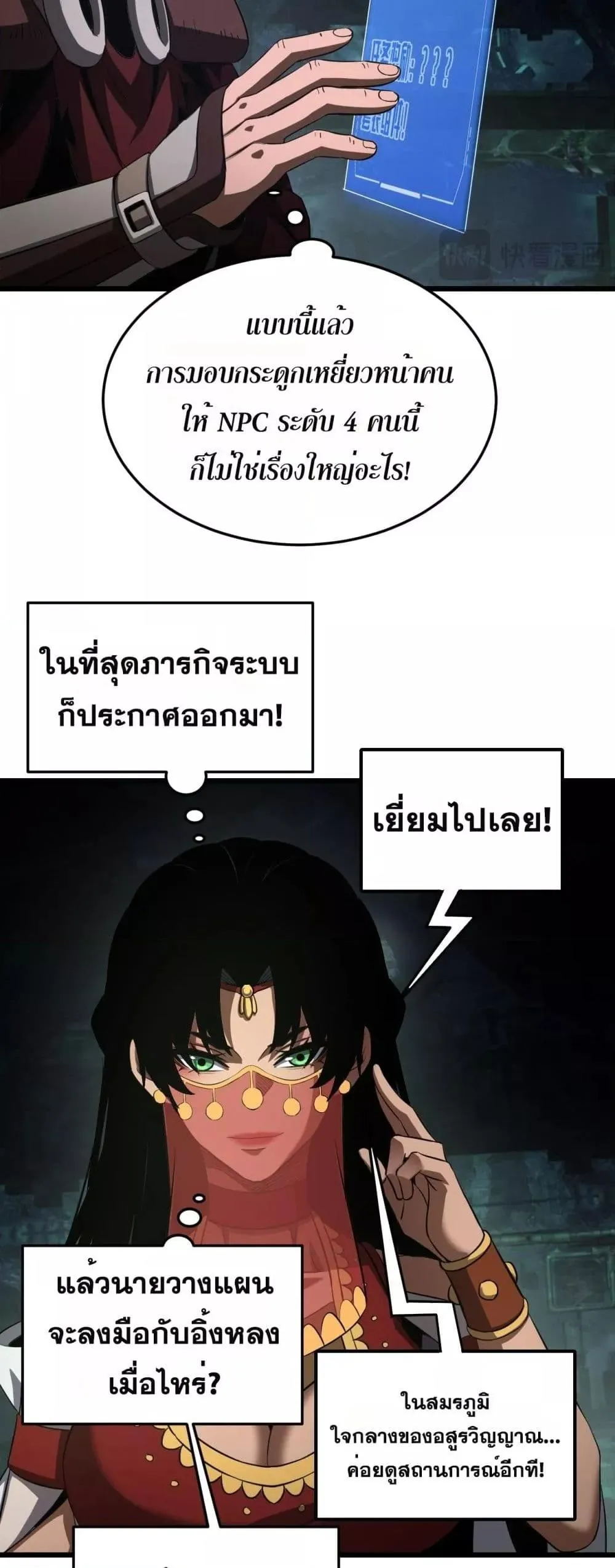 Doomsday Sword God ตอนที่ 81 หน้า 28