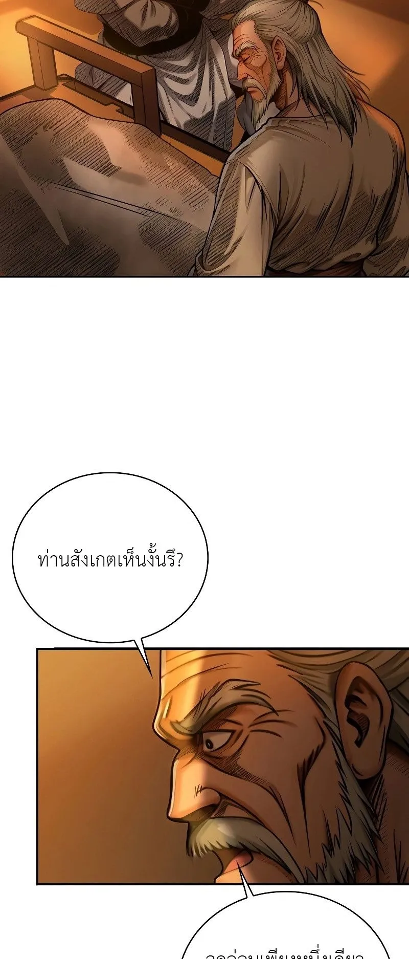 The Divine Sword of the Demonic Path ตอนที่ 5 หน้า 16