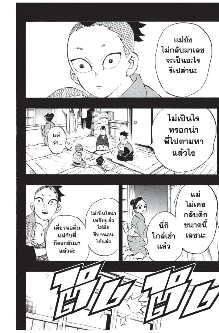 Kimetsu no yaiba ตอนที่ 107 หน้า 172