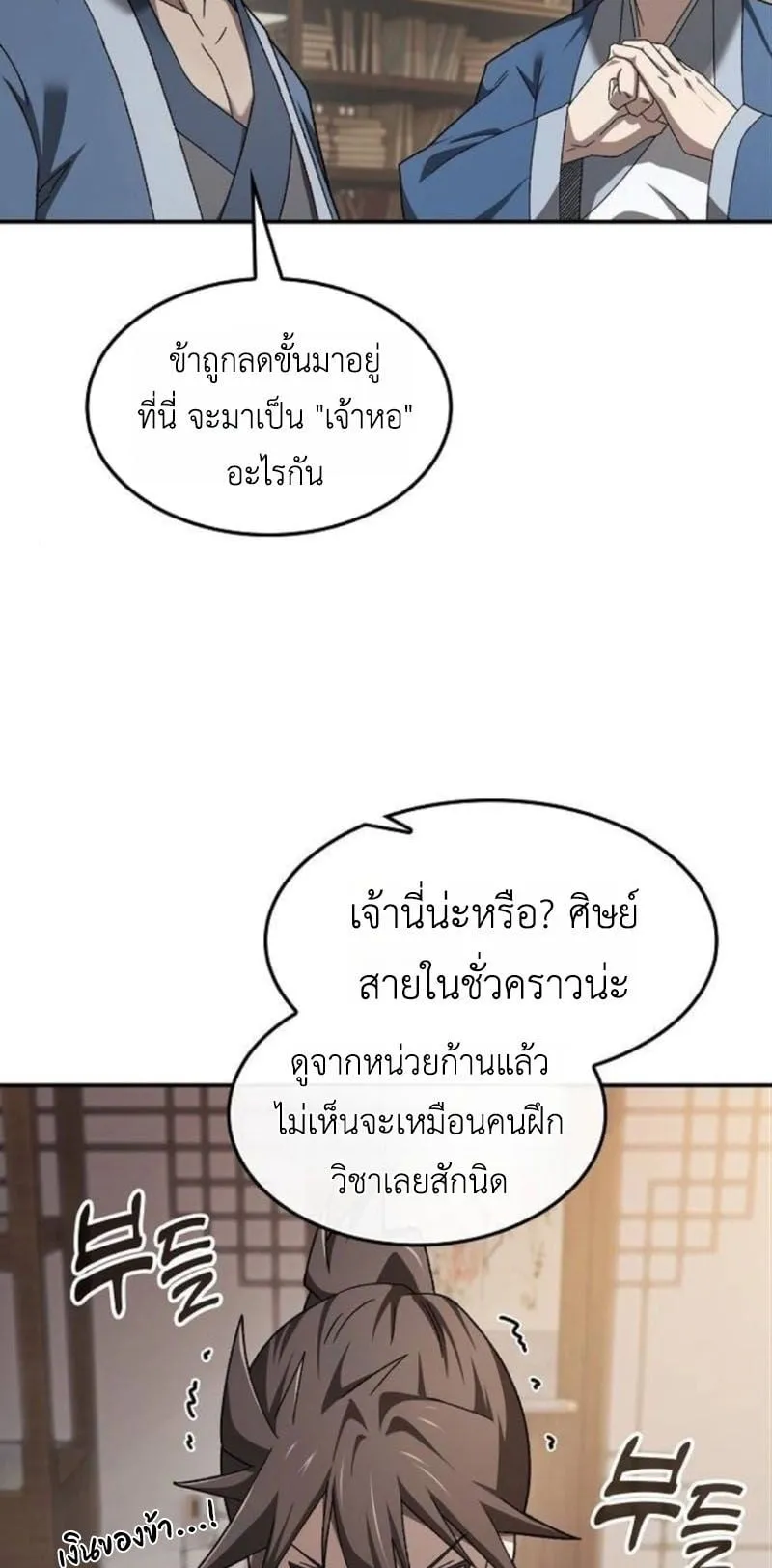 Pay-to-Win Martial God ตอนที่ 6 หน้า 54