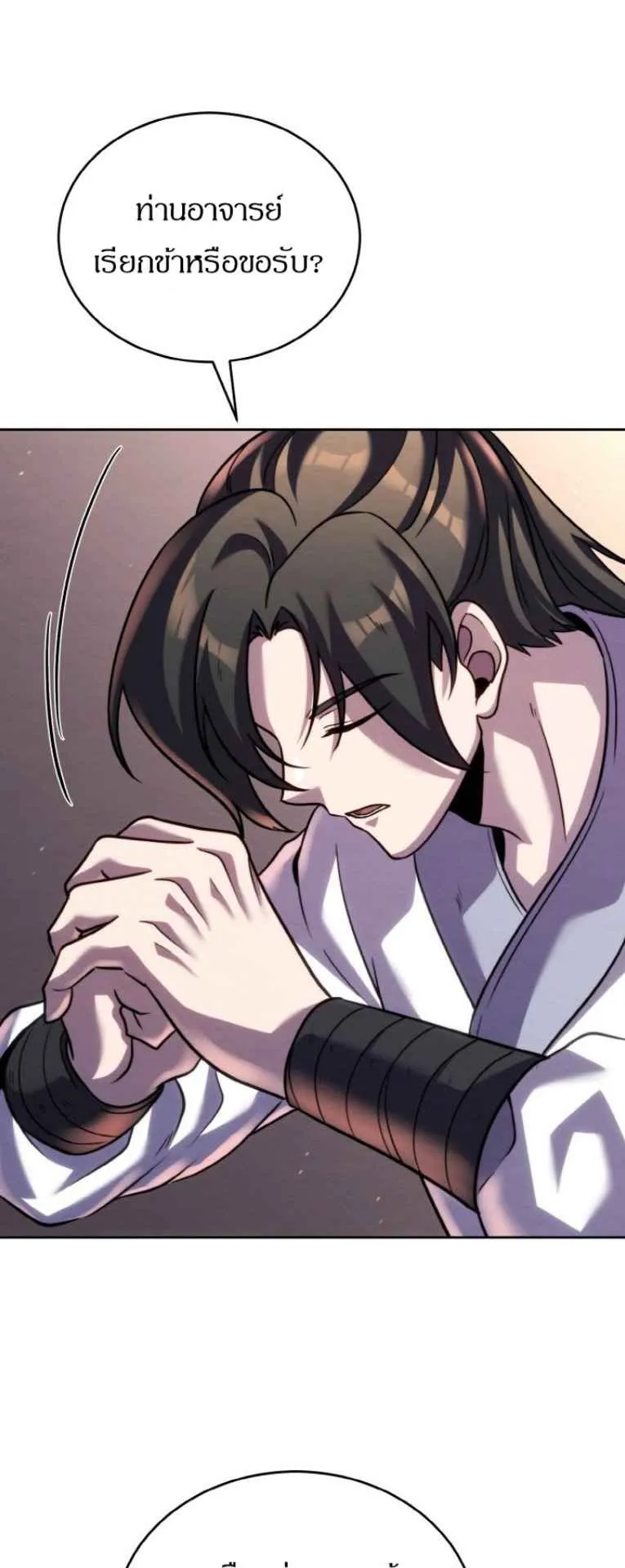 I Become the Youngest Disciple of the Martial Arts Leader ตอนที่ 33 หน้า 47
