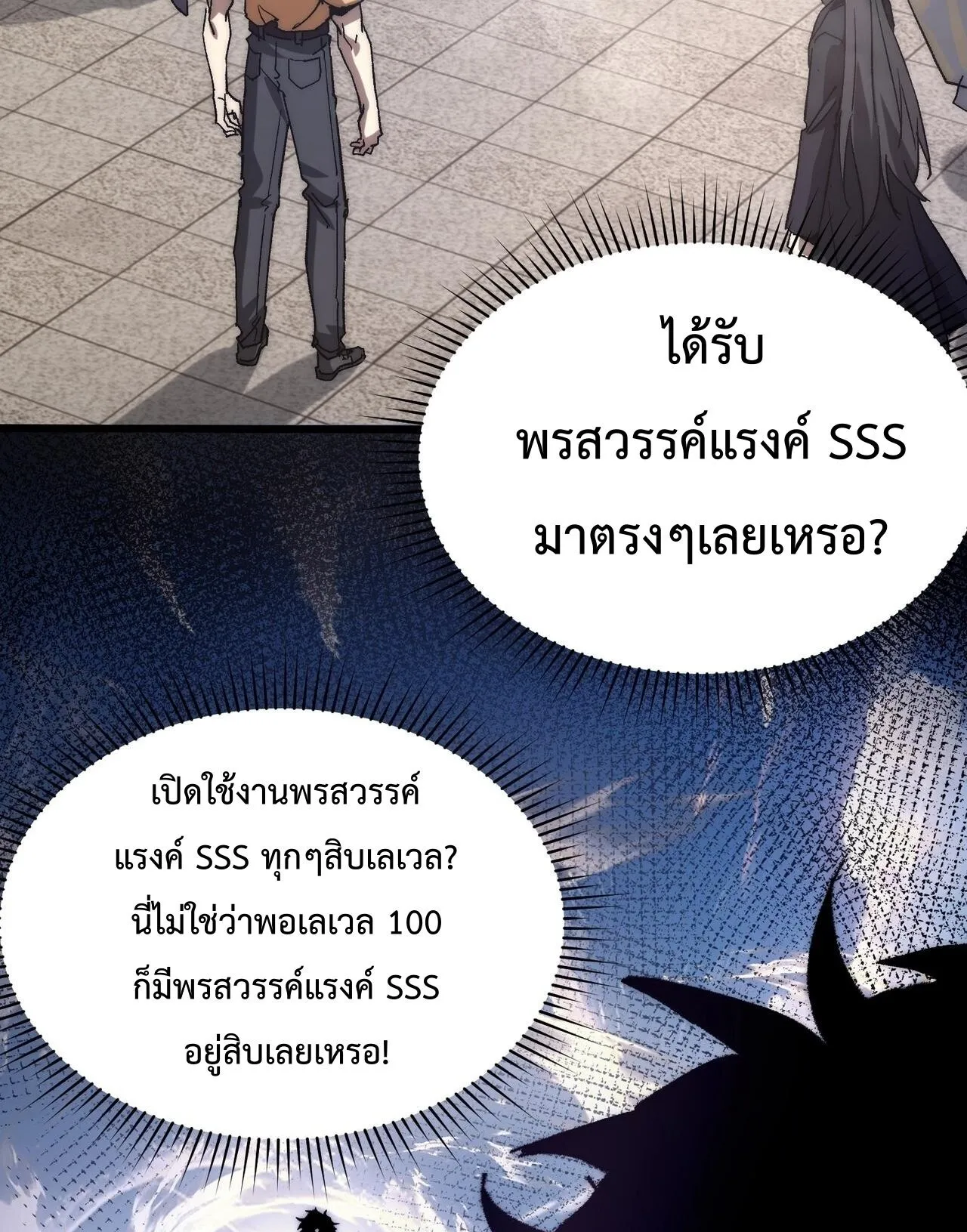 Devil Summoner, I Am the Abyss Lord ตอนที่ 1 หน้า 74