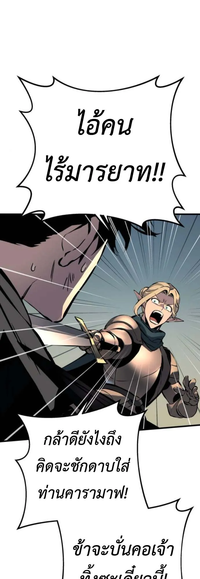 The Wandering Knight’s Survival Manual ตอนที่ 6 หน้า 64
