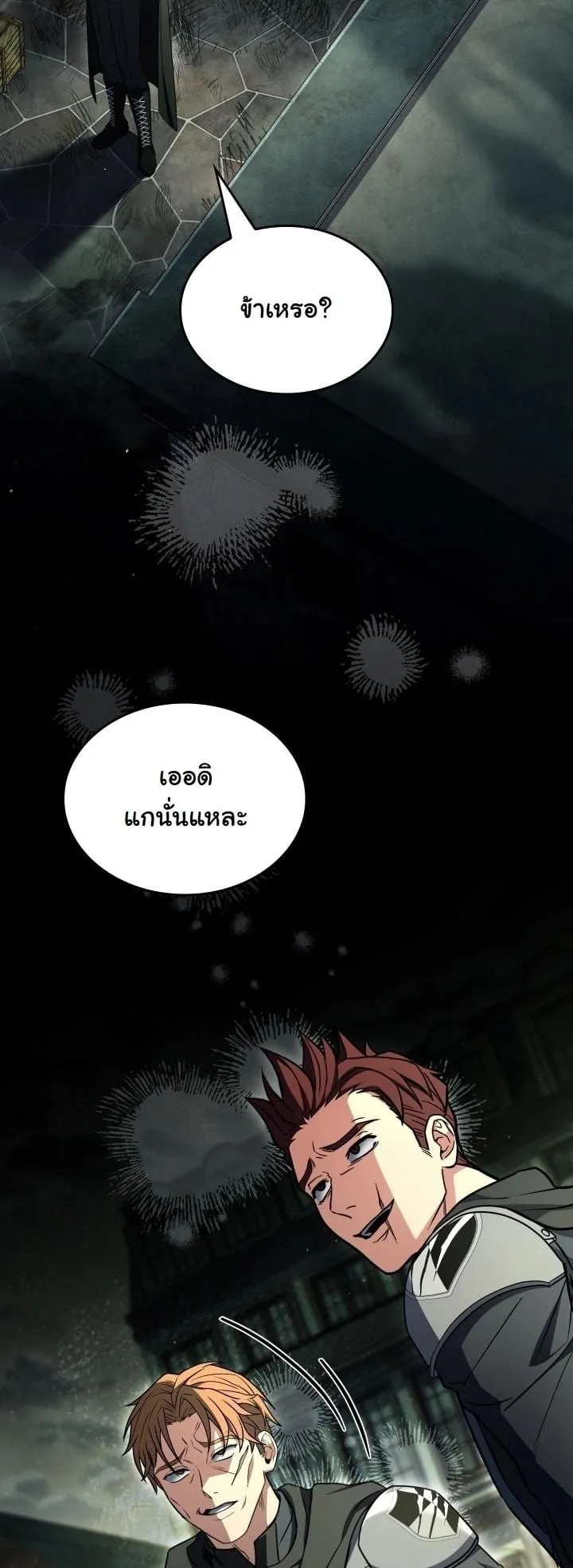 Swordmanship Veteran’s Game Stream ตอนที่ 9 หน้า 12