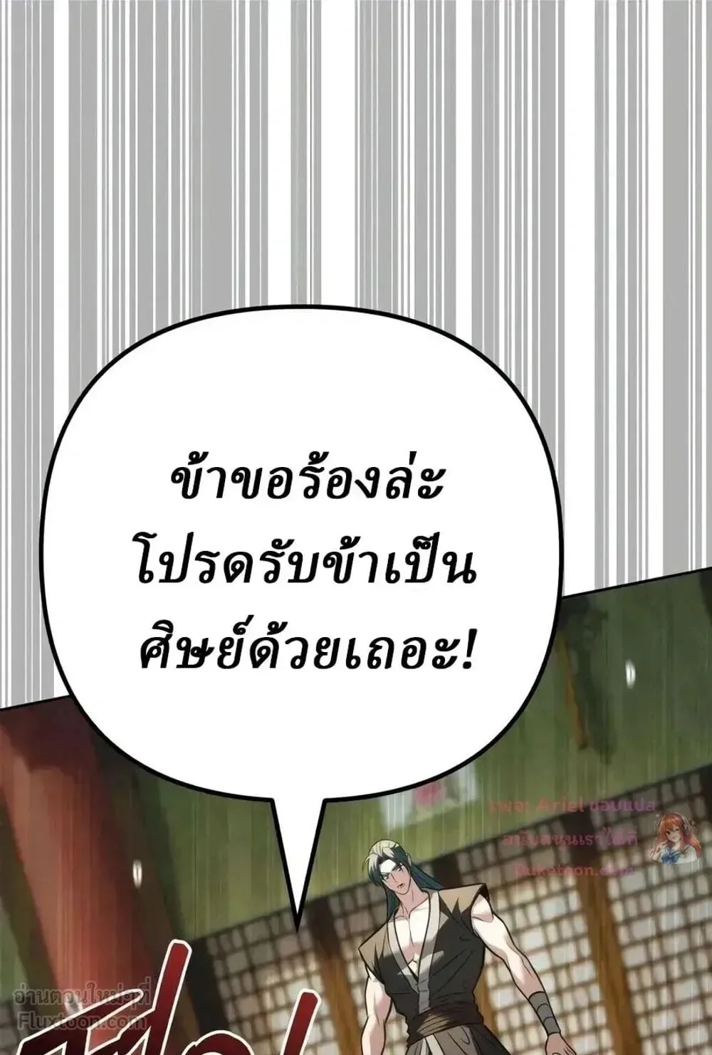 Sichuan’s Supreme King ตอนที่ 38 หน้า 91