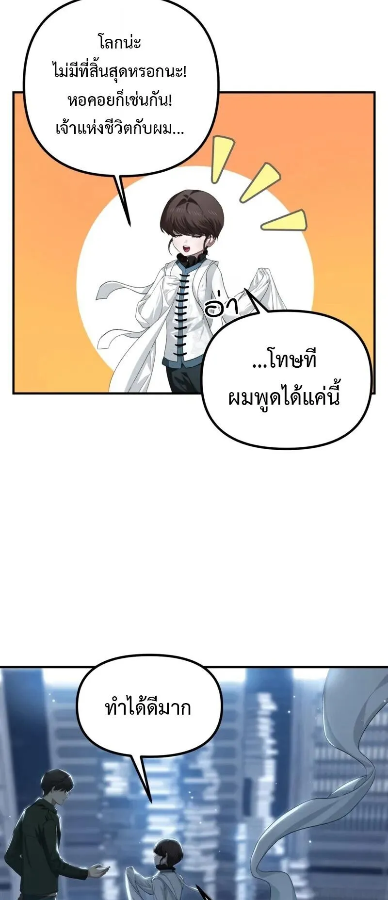 SSS-Class Suicide Hunter ตอนที่ 141 หน้า 21