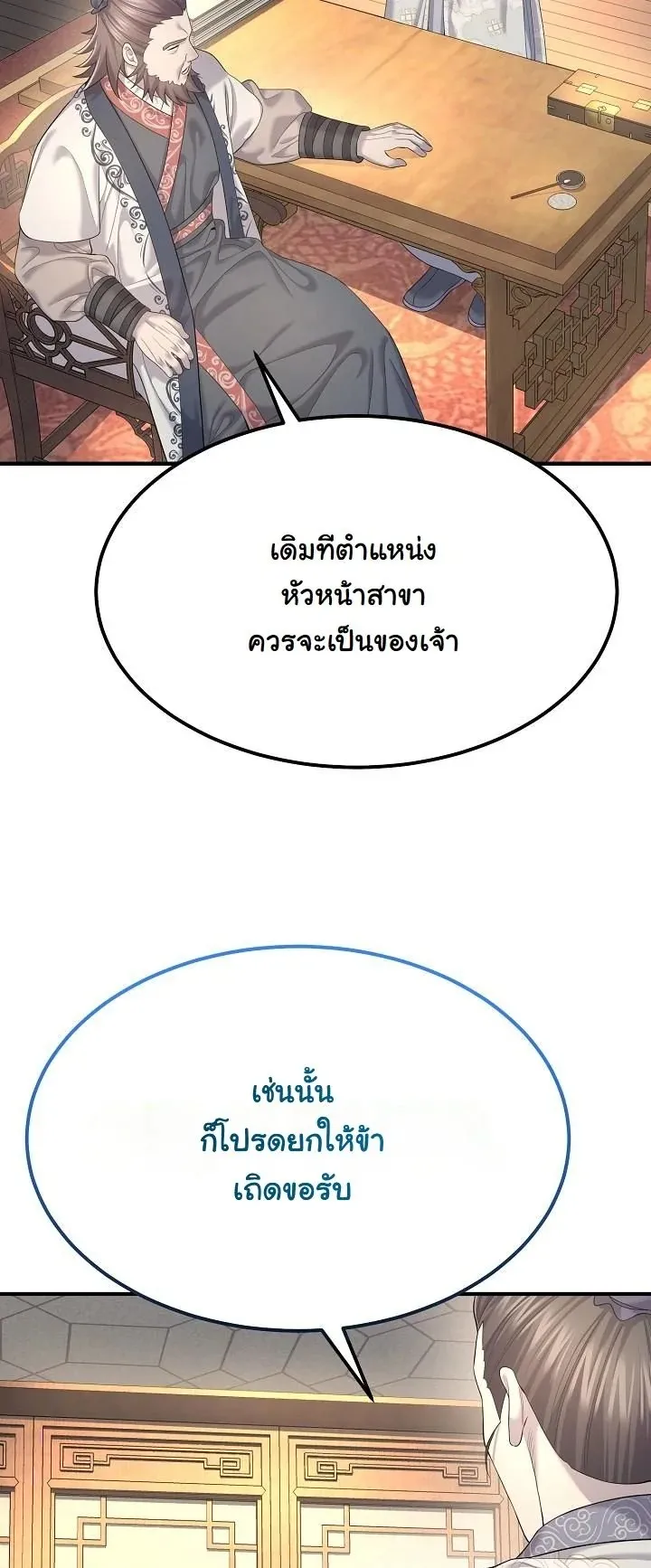 Monopolizing All Opportunities ตอนที่ 10 หน้า 49