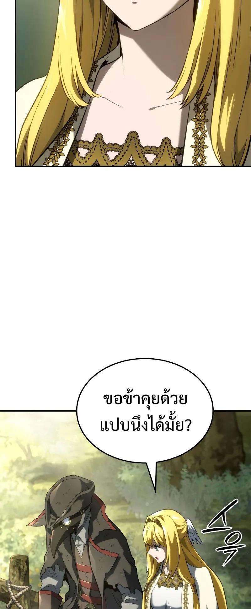 Revenge of the Iron-Blooded Sword Hound ตอนที่ 49 หน้า 7