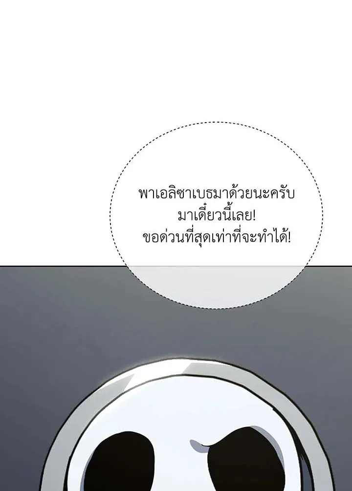 Necromancer Academy’s Genius Summoner Chapter 140 หน้า 84