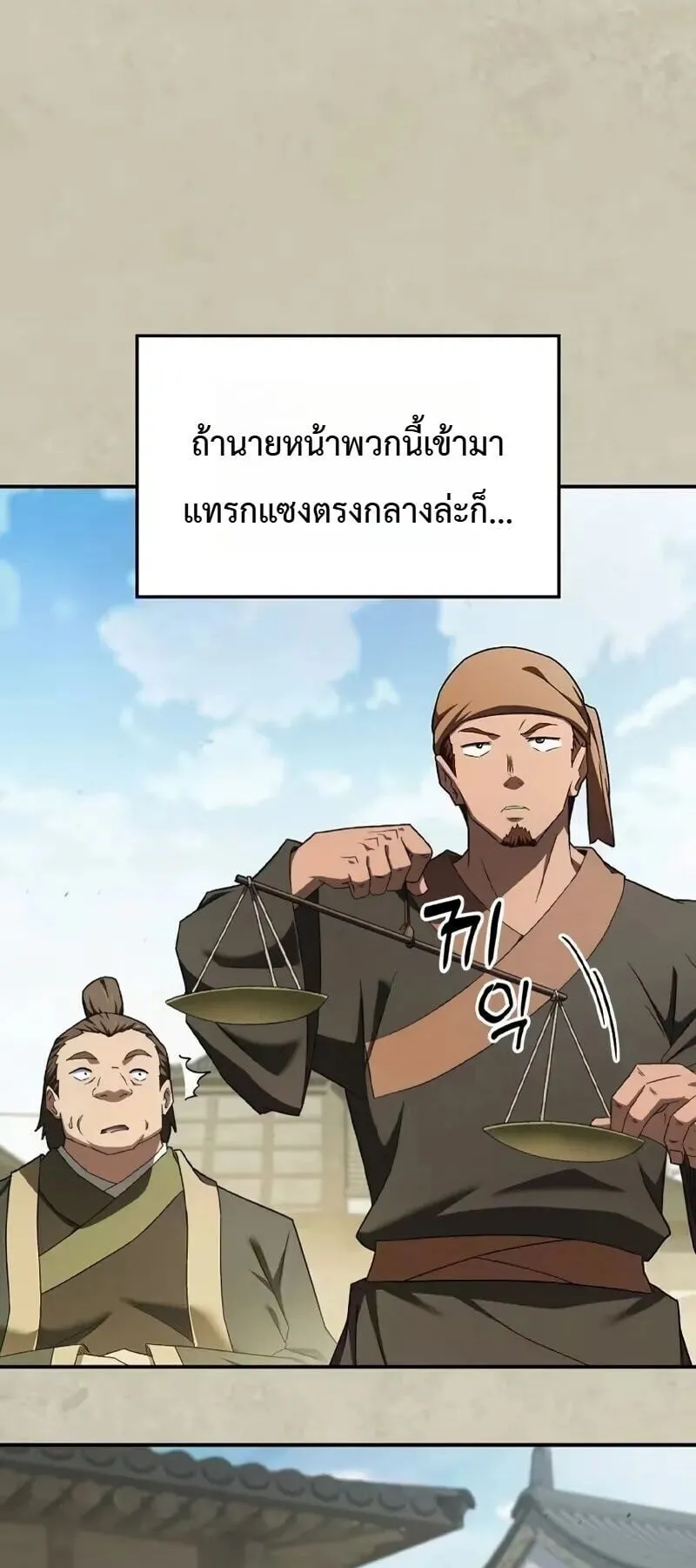 Pay-to-Win Martial God ตอนที่ 16 หน้า 52