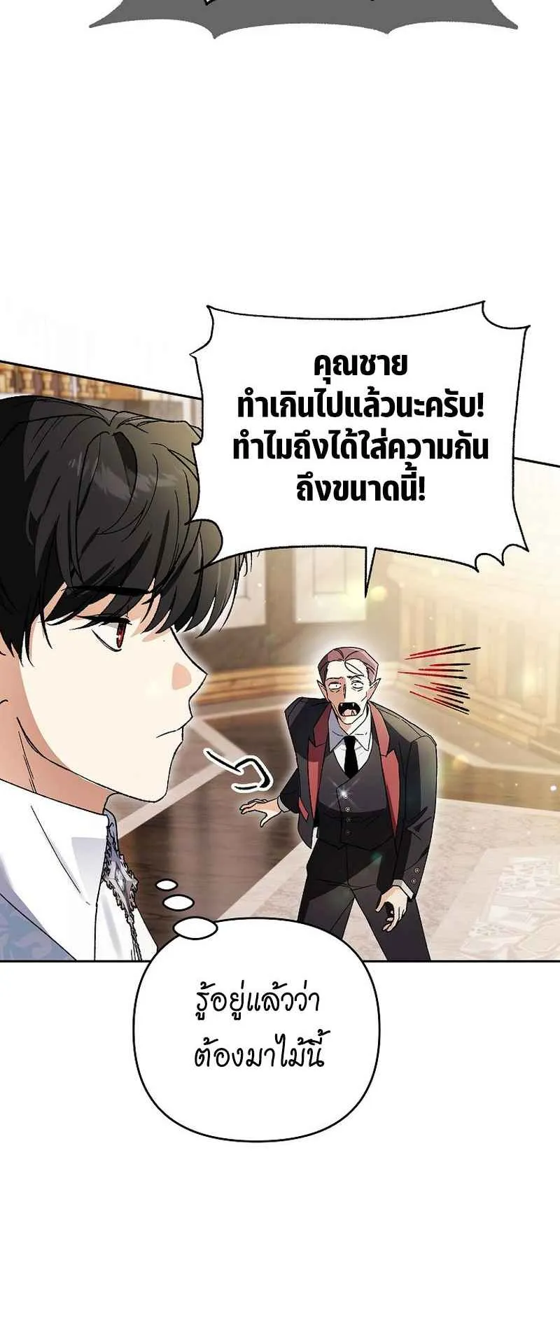 I Became the Genius Bastard of a Noble Dark Clan ตอนที่ 8 หน้า 50