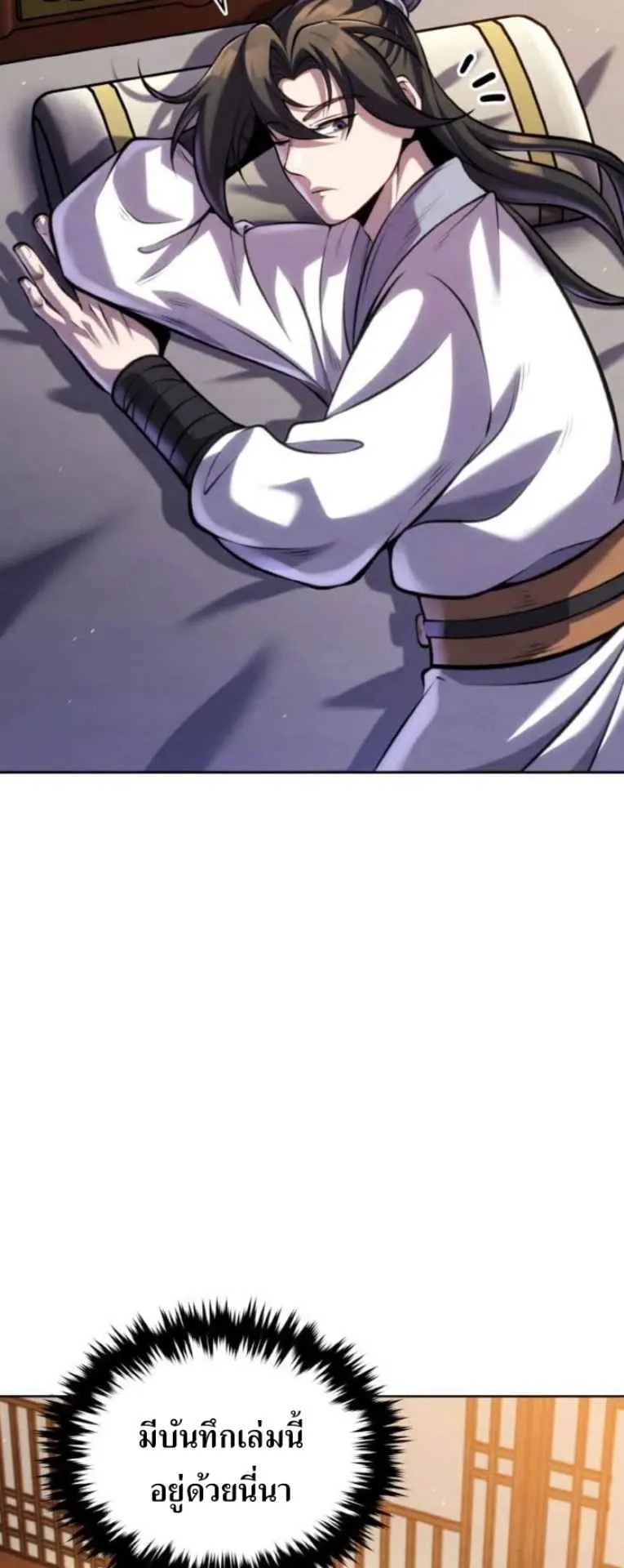 I Become the Youngest Disciple of the Martial Arts Leader ตอนที่ 29 หน้า 59