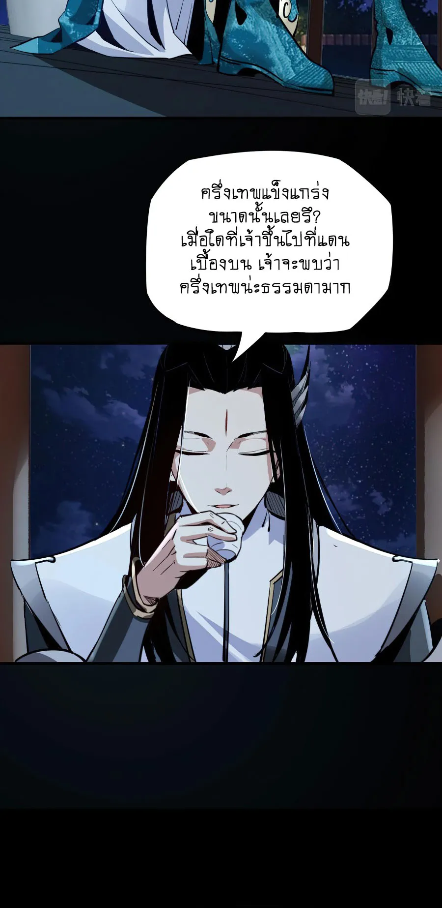 I Am the Fated Villain ตอนที่ 4 หน้า 23