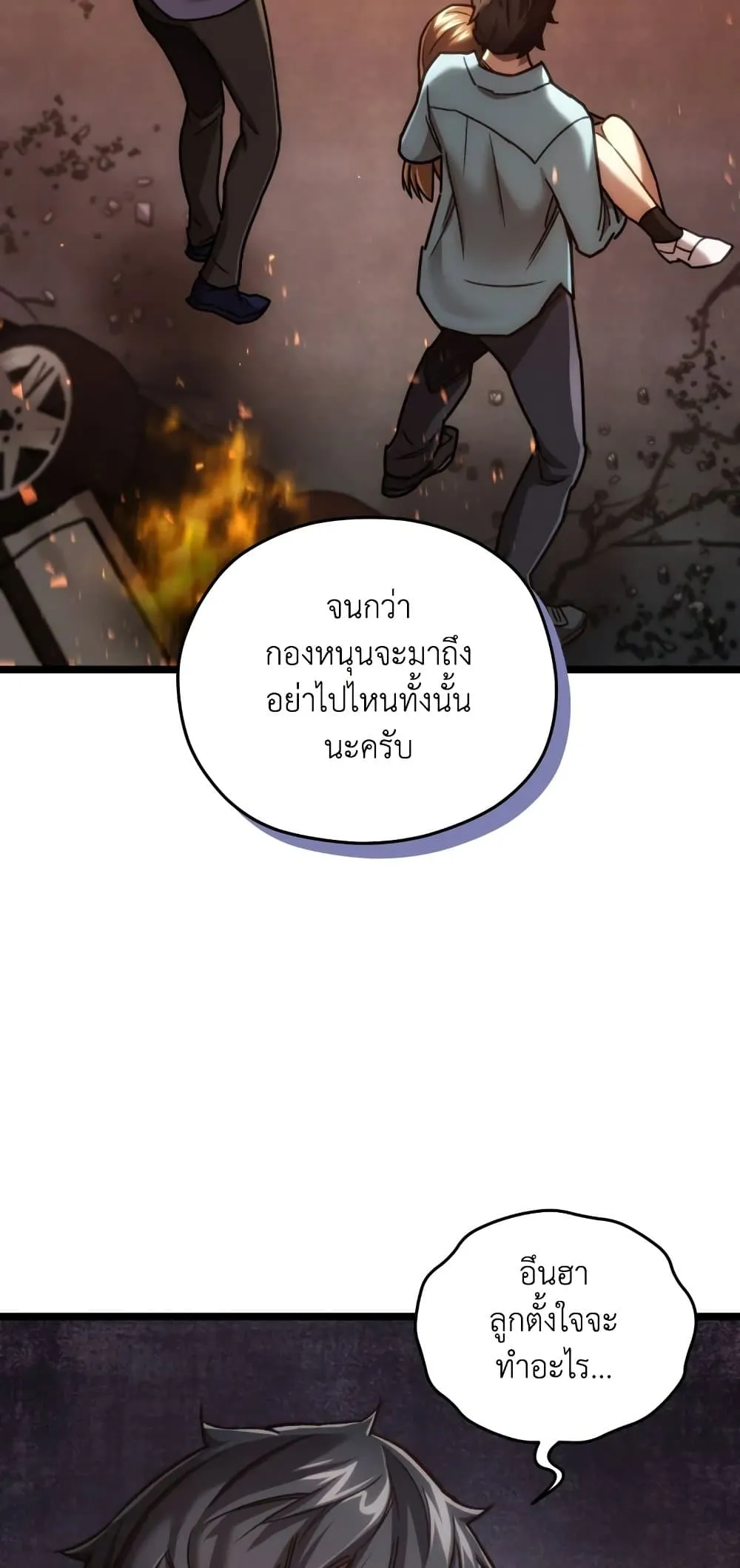 Relife Player ตอนที่ 6 หน้า 60