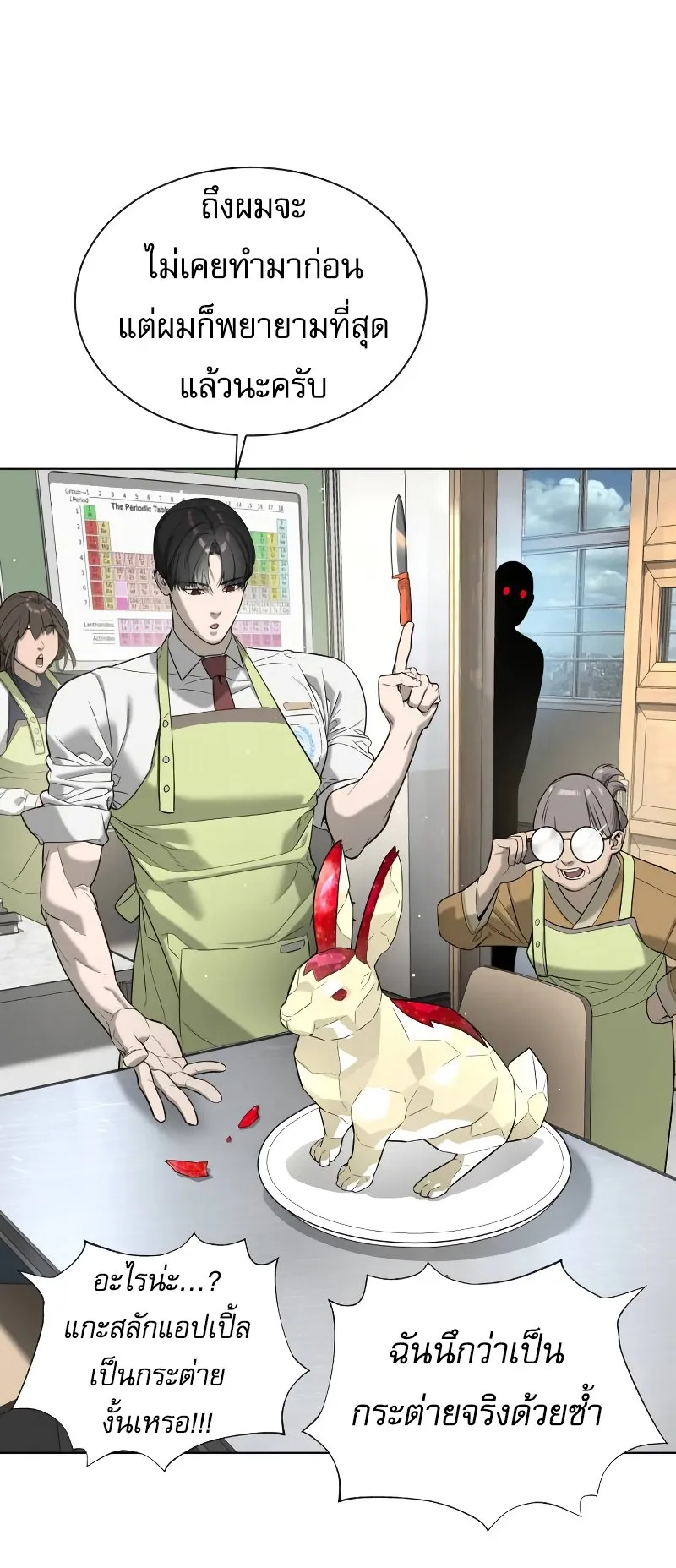 Killer Peter ตอนที่ 5 หน้า 68