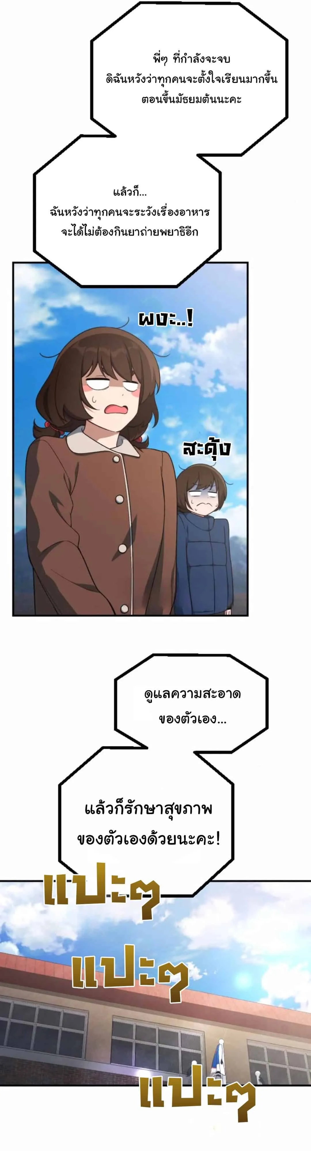The Genius Wants to be Ordinary! ตอนที่ 26 หน้า 18