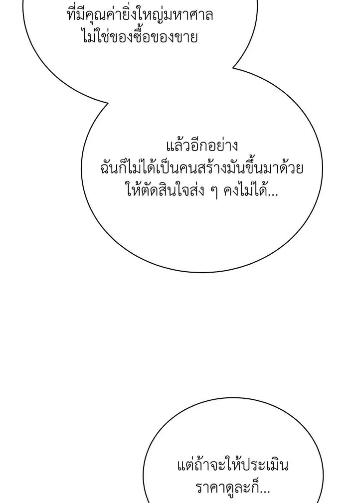 Necromancer Academy’s Genius Summoner Chapter 90 หน้า 19
