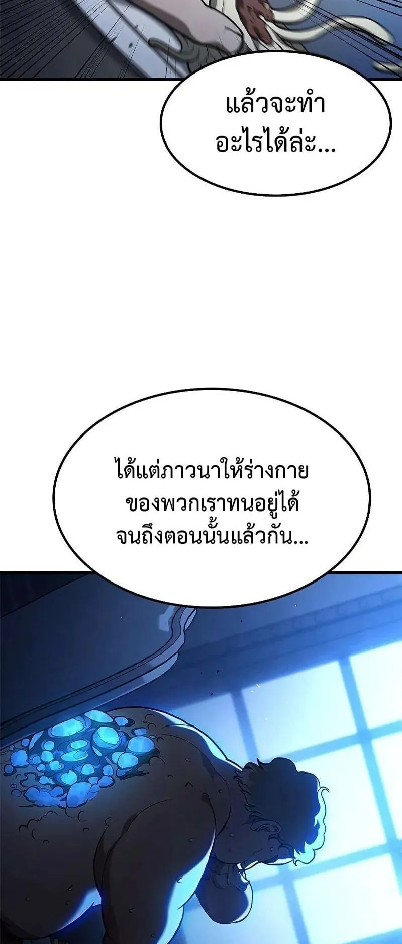 Demonic Beast Hunter Survival Guide ตอนที่ 8 หน้า 95
