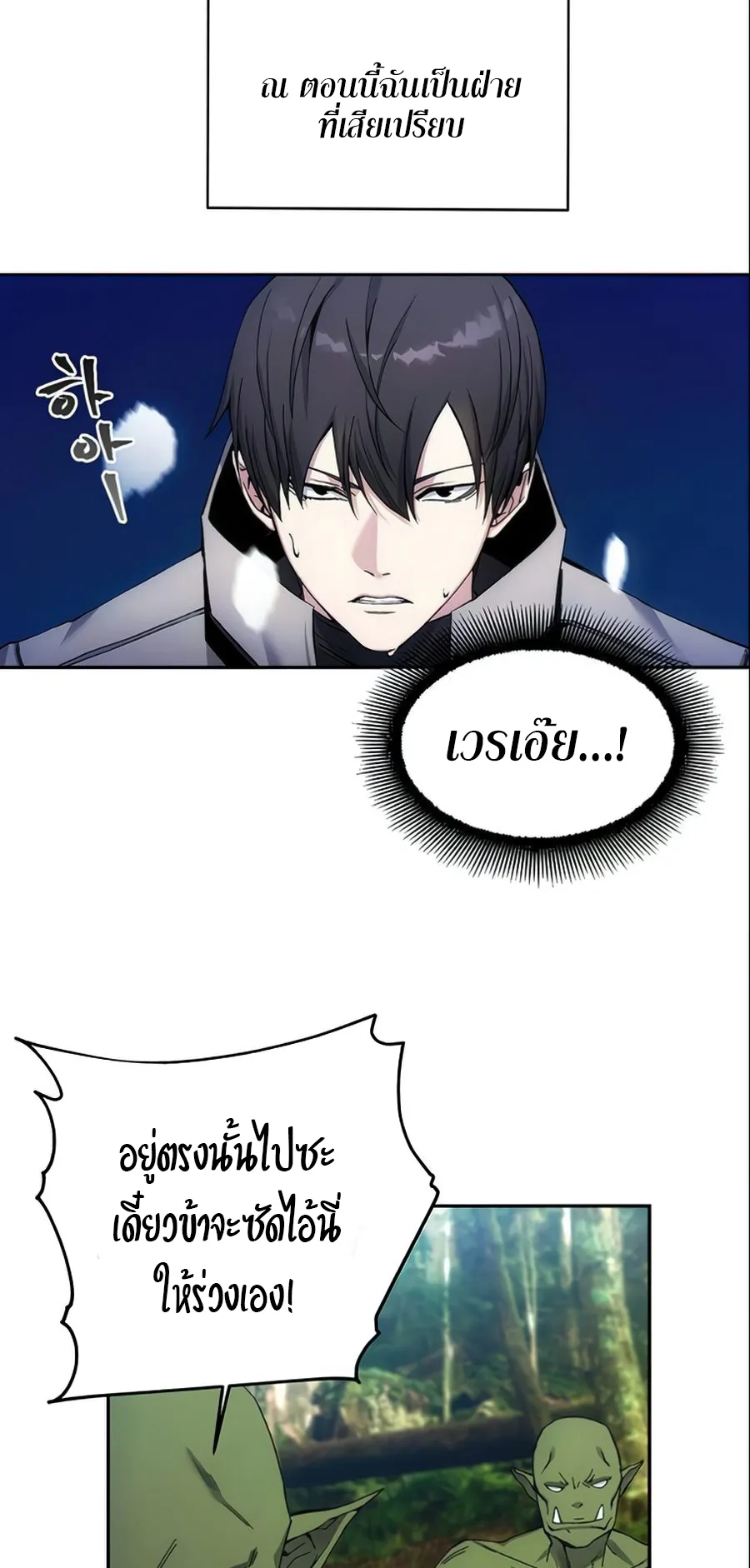 How To Live As a Villain ตอนที่ 5 หน้า 6