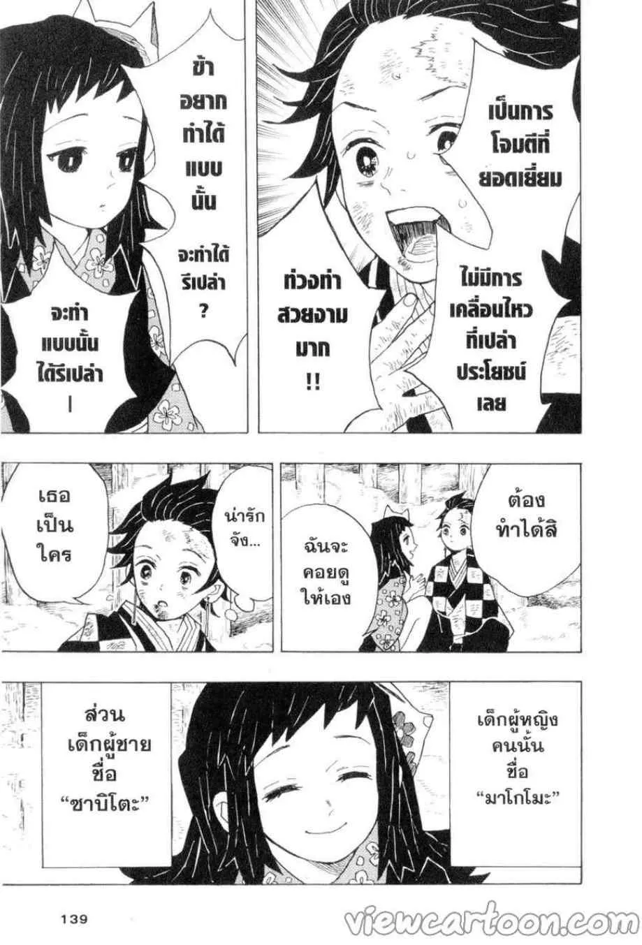 Kimetsu no yaiba ตอนที่ 5 หน้า 11