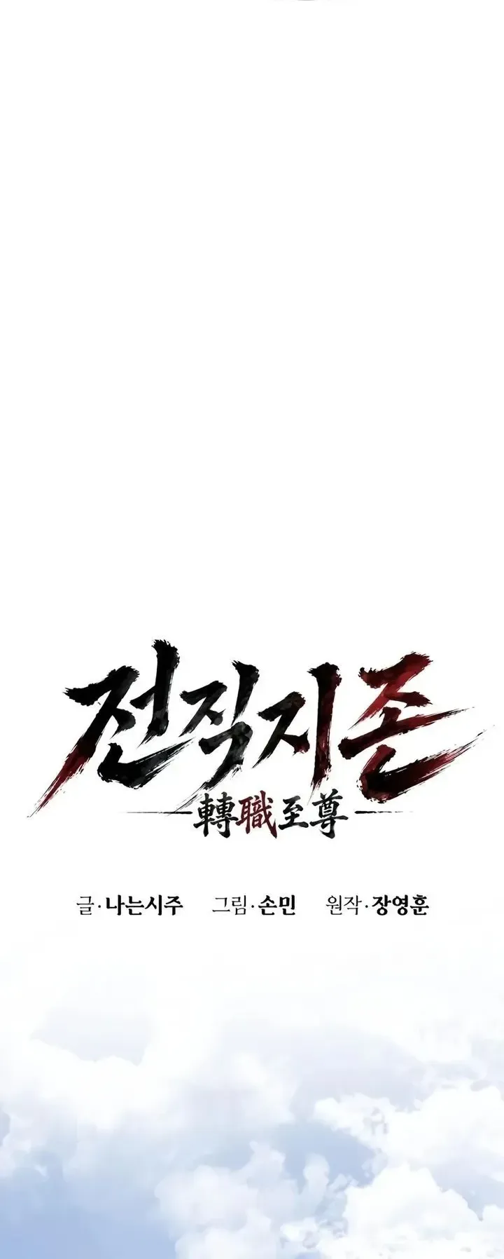 The Former Supreme ตอนที่ 3 หน้า 43
