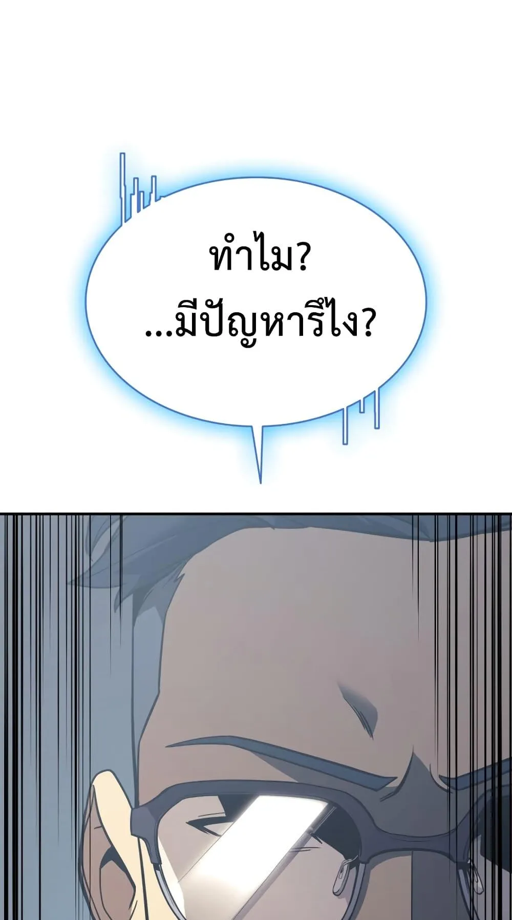 The Return of the Disaster-Class Hero ตอนที่ 7 หน้า 130